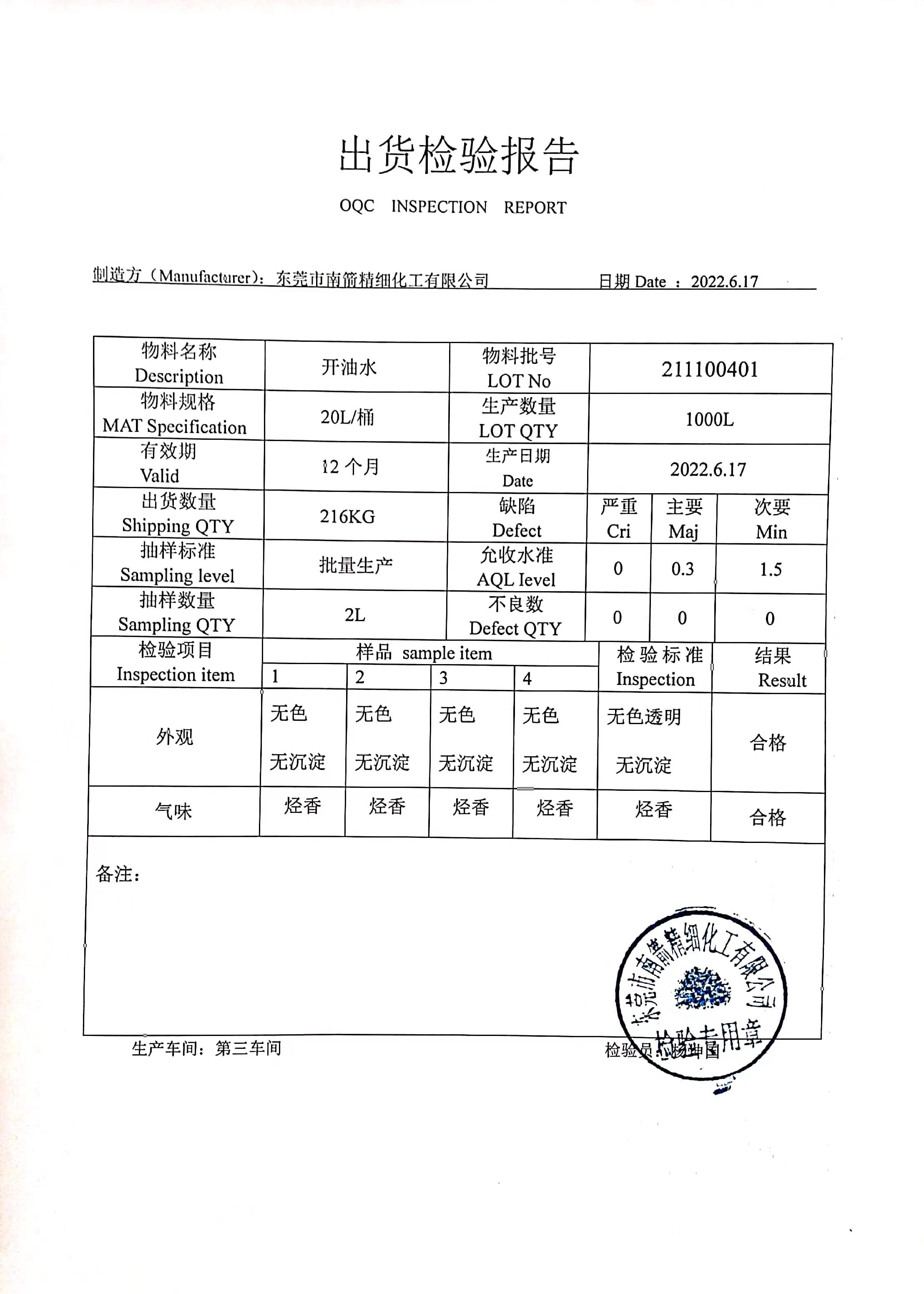 783慢干水質量檢測報告