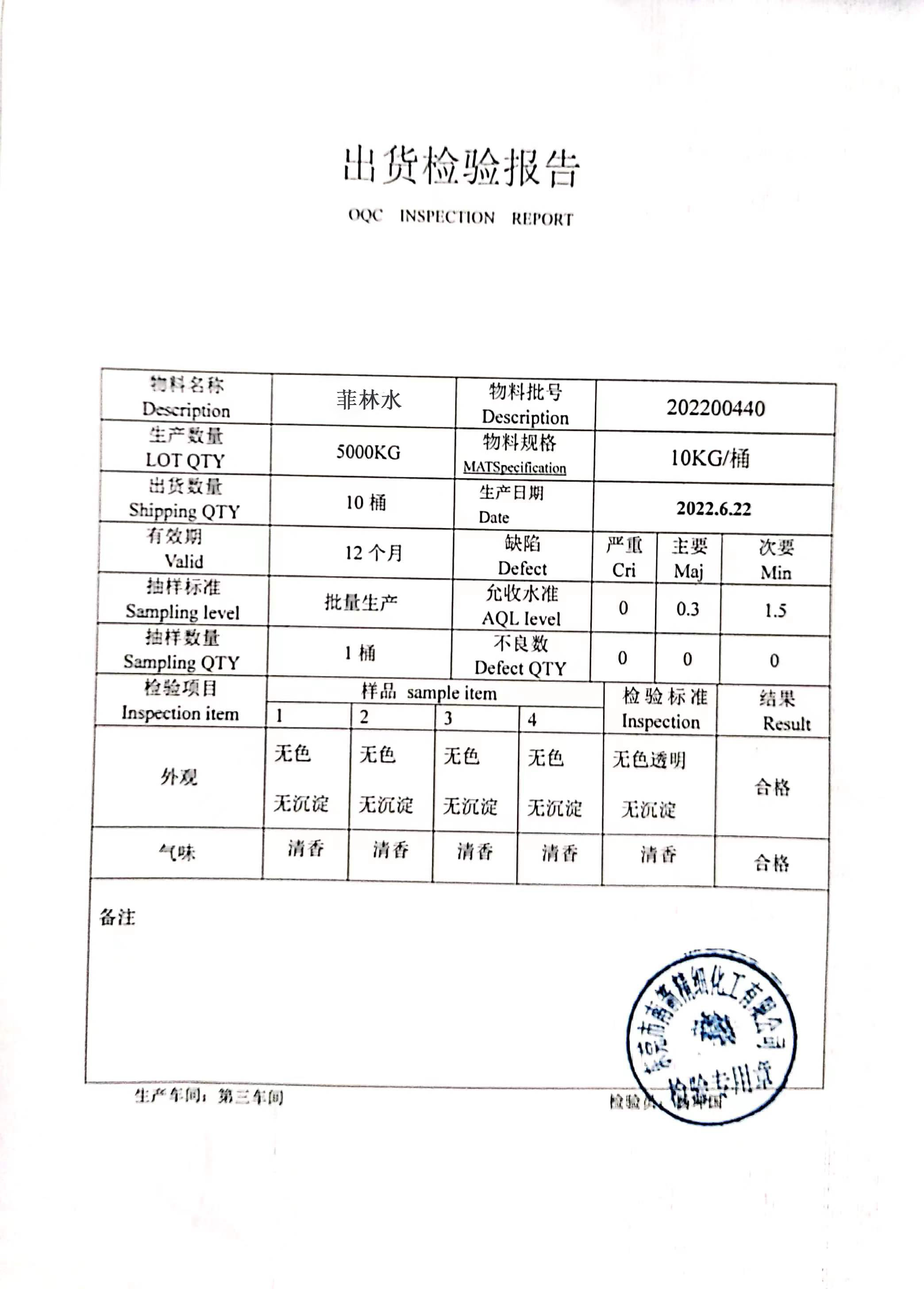 不含正己烷菲林水質(zhì)量檢測(cè)報(bào)告