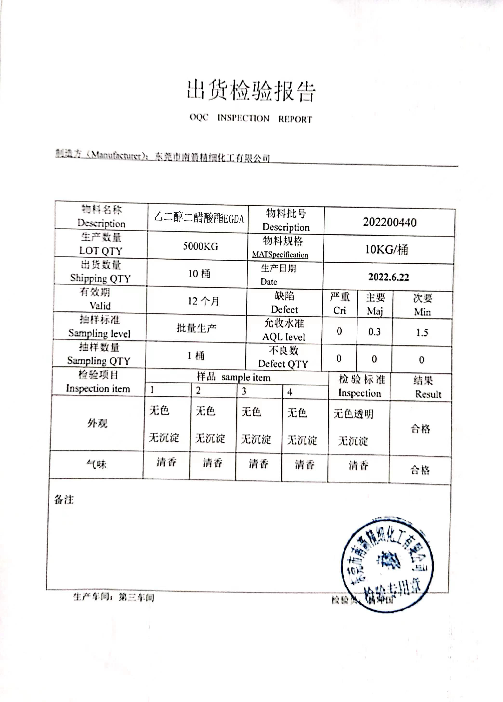 EGDA多元醇混合酯質(zhì)量檢測報(bào)告