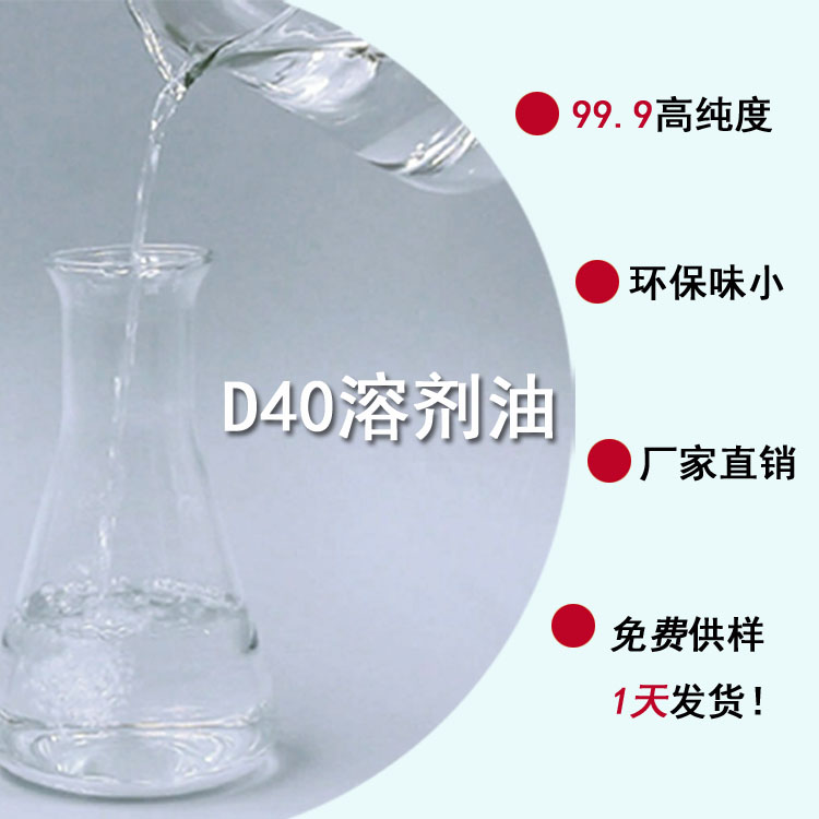 D40溶劑油廠家