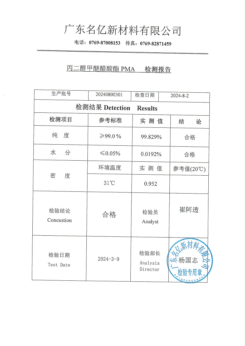 丙二醇甲醚醋酸酯PMA