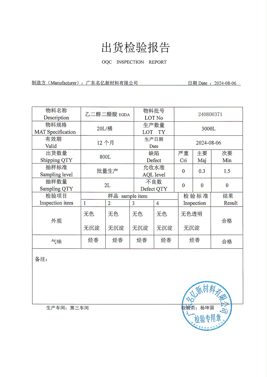 乙二醇二醋酸酯EGDA